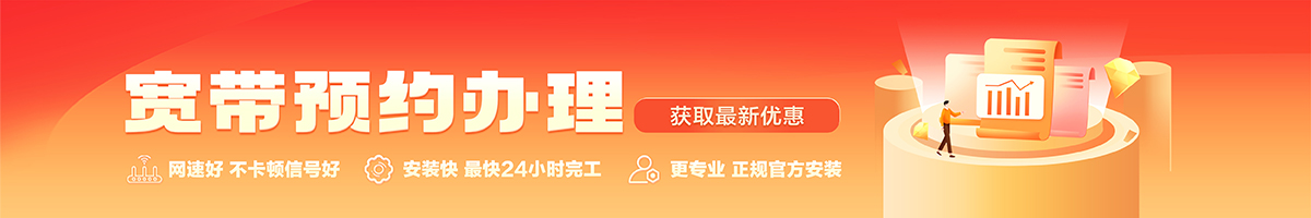 桐城宽带办理安装 桐城宽带在线办理入口